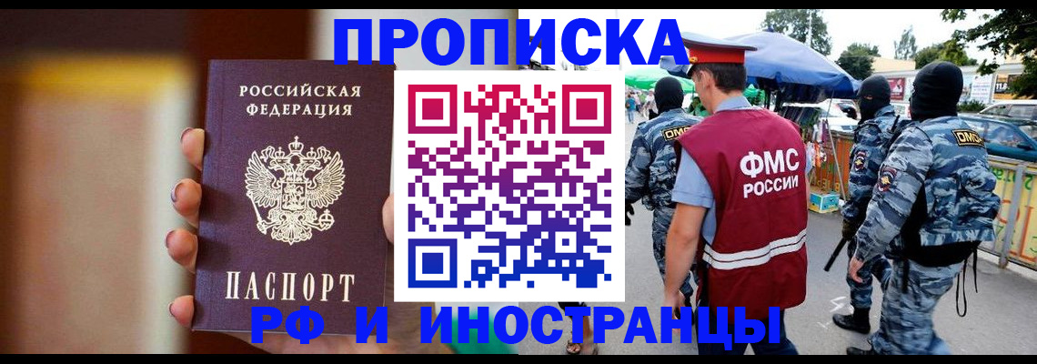 временная регистрация законно в Сельцо