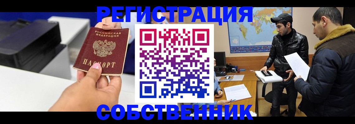 временная регистрация законно в Сельцо