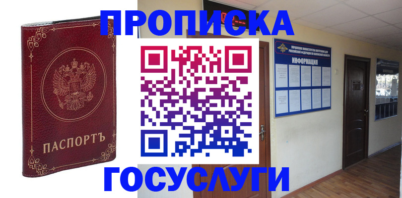 временная регистрация для школы в Сельцо